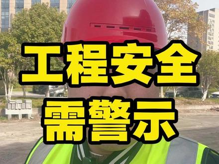 竹脚手架不是早就应该被淘汰了吗?#工程人 #建筑工程