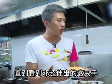 直到看见邓超伸出的这只手,才明白大家为何都不爱看跑男了 #综艺 #综艺剪辑 #综艺解说 #综艺名场面 #综艺节目