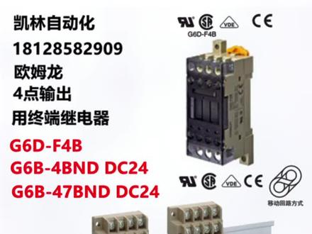 欧姆龙
终端继电器
#电气控制