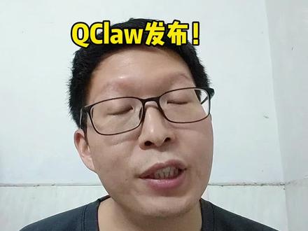 微信里也能养小龙虾🦞啦!QClaw发布!#程序员 #干货分享 #QClaw
