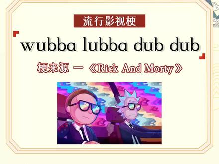 这句看似不明所以的台词,到底是什么意思呢?~