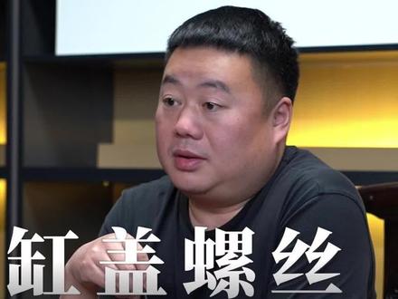 缸盖螺丝为什么是一次性的#汽车螺丝 #发动机 #紧固件生产 #螺丝螺母