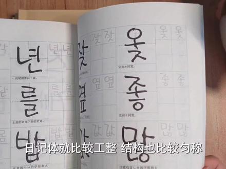 得闲~练字?ㅋㅋㅋ~#韩语 #手写体 #字帖