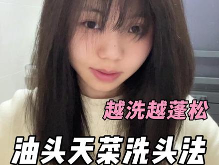 超详细且实用“月旨油头控油少掉”洗头细节 #洗头 #油头 #控油蓬松 #掉发