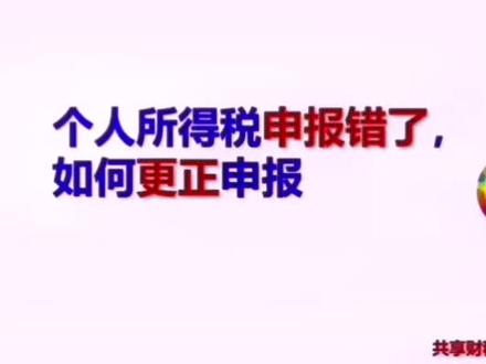个税申报错了更正方法
