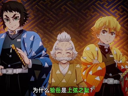 鬼灭之刃人物志系列——狯岳 #鬼灭之刃 #动漫编年史 #动漫解说 #二次元 #动漫