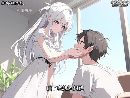 青梅推倒我,1-2集#二次元 #漫画解说