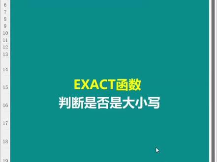 EXACT函数,判断字母字符是否是大小写。
#VBA #excel #wps #办公技巧 #自动化办公