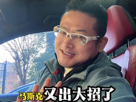 马斯克宣布特斯拉取消FSD买断权,2月14日起每月99美金订阅FSD,你怎么看?#特斯拉取消FSD买断权 #马斯克宣布取消FSD买断权 #特斯拉FSD按月订阅 #特斯拉fsd #特斯拉fsd自动驾驶 @TESLA特斯拉