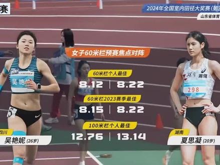 田径女神对决!吴艳妮不再单手指天,8秒19夺魁,夏思凝屈居第二 #吴艳妮 #田径 #夏思凝