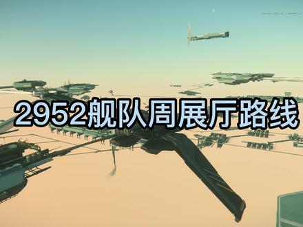 舰队周展厅寻找教程#星际公民 #星际公民教程