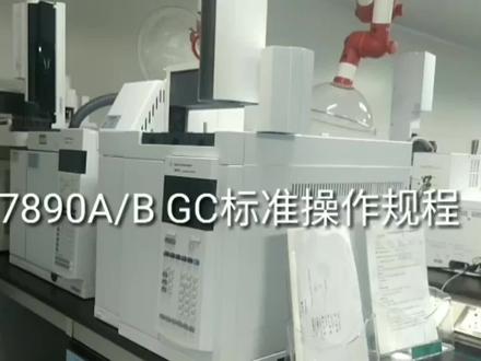 安捷伦气相色谱仪基本操作教学#气相色谱仪 #安捷伦 #7890A #色谱柱安装