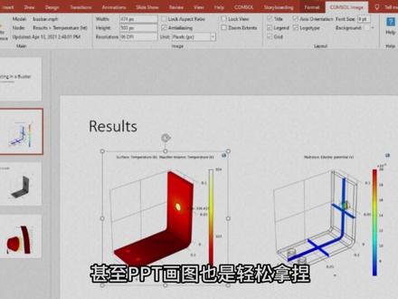 机械仿真界“全能代练”--COMSOL! #comsol #仿真 #机械 #机械设计 #机械工程师