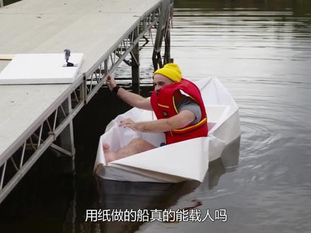 纸船能够载人吗?牛人叠船进行实验,结局十分硬核 #实验 #涨知识