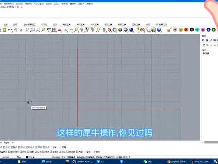 犀牛建模骚操作 实时旋转成型
#工业设计 #设计 #犀牛建模