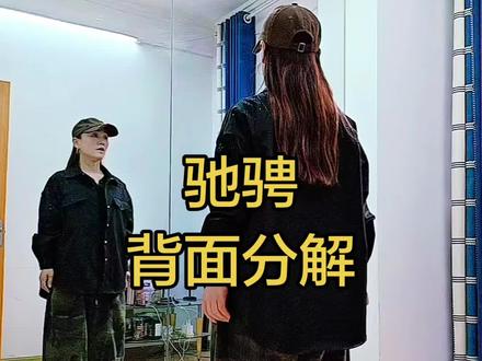 #曳步舞 #驰骋 背面分解教学#曳步舞基础教学 @DOU+小助手 #热门 @富丽(舞蹈服饰) @寒春 @心水舞蹈 @曳舞布大叔 @阿芬《同款衣服在店铺》 #热门