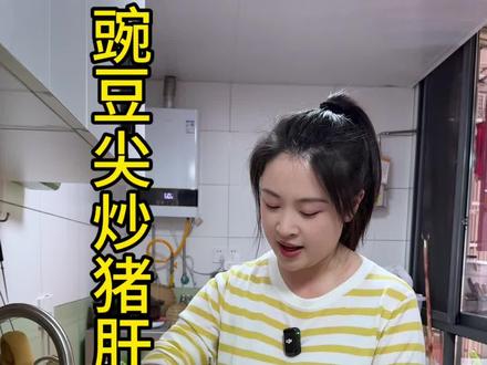 18秒就出锅的豌豆尖炒猪肝! #美食教程 #川菜