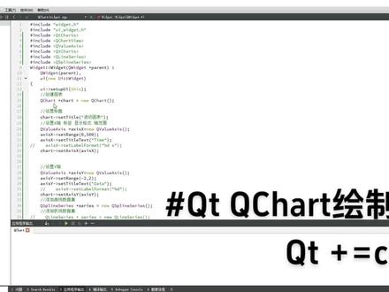 #Qt QChart绘制图表#嵌入式