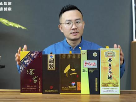 5个茅台系列酒对比:汉酱、赖茅传承、仁酒、贵州大曲、茅台王子 #一波说酒#白酒#茅台#赖茅#珍品王子酒#酒文化
