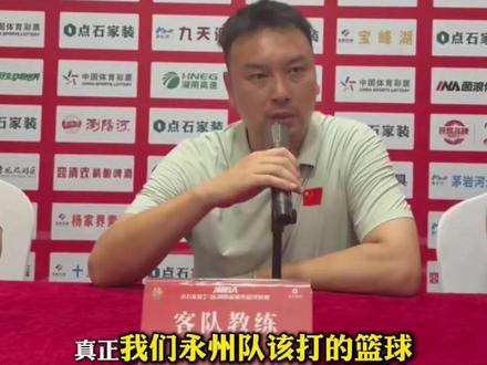 力克张家界,迎来四连胜,永州主教练袁野:最开心是队员们成熟长大了#点石家装2026湘ba#湖南篮球#湘ba#湖南省城市篮球联赛