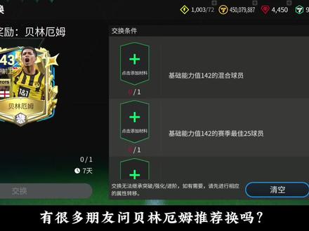 贝林厄姆推荐换吗?#FC足球世界 #FC足球世界创作者激励计划