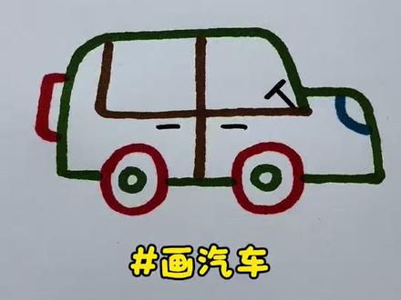 汽车的两种画法,你更喜欢哪一种呢? #跟着抖音学画画 #简笔画 #一学就会系列 #画画 #学会快去试试吧🔥