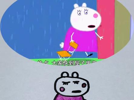 简笔画下雨了羊妈妈往家跑,今天羊妈妈陪佩奇和小羊苏西玩游戏,突然天空下起了大雨,羊妈妈赶紧让大家回家躲雨 #简笔画 #感谢抖音我要上热门 #感谢那些默默给我点赞的人 @DOU+小助手