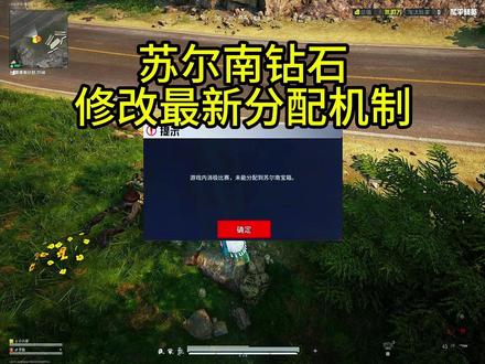 苏尔南钻石修改最新分配机制