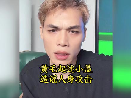 黄毛起述盖佳一#台球#黄毛台球 #盖佳一
