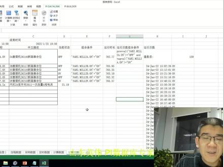PI报表获取设备运行时长及启停次数/启停明细