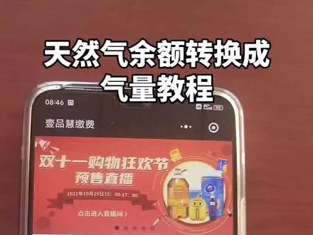 农村燃气缴费必看!很多人钱充进去了不知道充到哪里