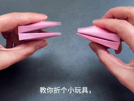 折个奇怪的小玩具,还能发出魔性的声音 #简单折纸视频 #手工折纸 #创意手工折纸