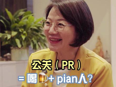 公关到底是什么?应该怎么做?今天分享给你,希望能帮助你理解和执行。#品牌营销 #广告 #营销 #公关 @DOU+小助手