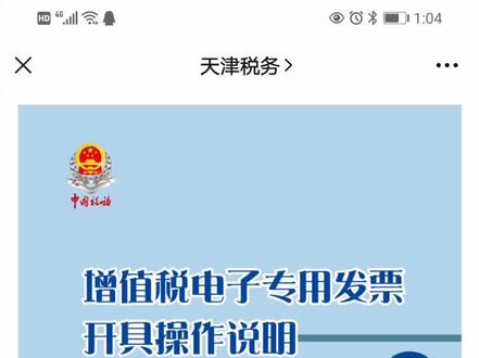 天津市开具增值税专用发票操作流程