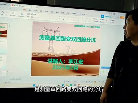 输电线路测量通常遇到单回路变双回路,或者双回路变单回路定位分坑,如何控制单变双的角平分线或者挂线点位置,为了防止出现错误,今天我们分享一期视频,希望大家点赞关注。#输电线路#技术分享,#电力工程施工,#国家电网#测量