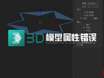 实用技巧:模型属性错乱/挤出方向错误/尺寸异常等问题都可以通过反塌陷快速解决。#3dmax