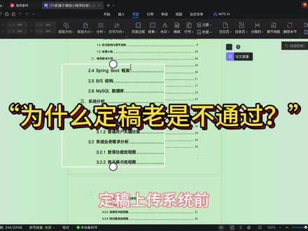 定稿在上传之前,检查这几件事很重要#定稿 #毕业论文 #降ai率的方法 #降重 #大学生活