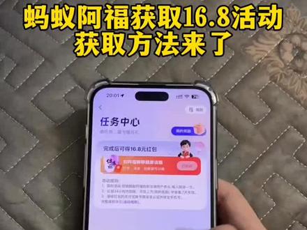 《大友的梦》蚂蚁阿福领取16.8活动获取方法来了#蚂蚁阿福 #支付宝红包 #教程