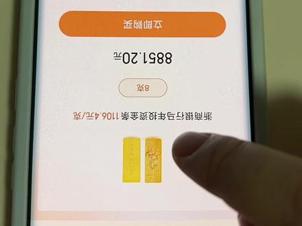 京东金融里的浙商银行的积存金怎么兑换成实物金条? #浙商银行积存金 #黄金 你们都兑换成功了吗?