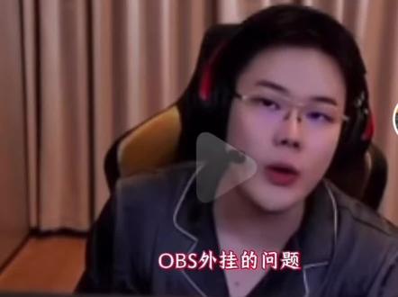 obs的人这么多吗 #三角洲行动 #obs #绿玩 还能不能玩了