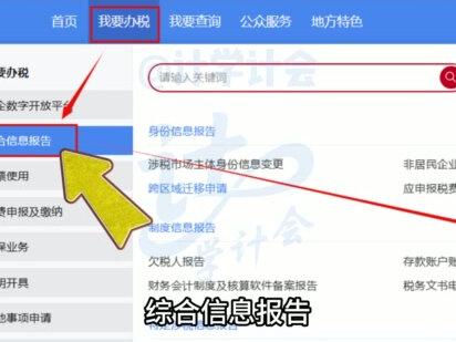电子税务局如何进行存款账户备案并签订三方协议 #存款账户备案 #银行三方协议 #电子税务局实操 #新办企业 #计学计会