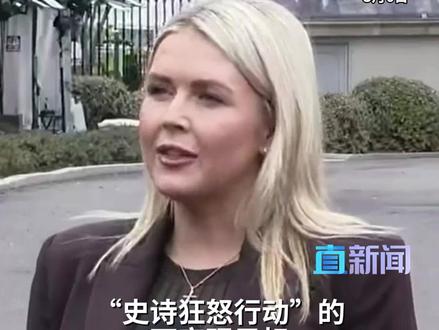 白宫:美国对伊目标将在四到六周内完成 据央视新闻消息,当地时间3月6日,美国白宫新闻秘书莱维特表示,“预计美国的目标将在四到六周内完成”。她还强调,“伊朗的海军已丧失战斗力”。#以色列 #美国 #特朗普 #伊朗 #媒体精选计划