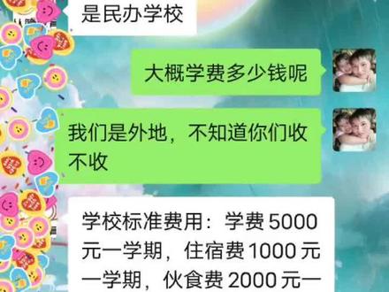 民办私人学校真的伤不起啊,比送大学差不多了