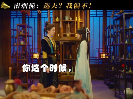 #网剧樊笼开播 心怀傲骨,女子从不必依附他人!#网剧樊笼 #刘美含 #傅菁