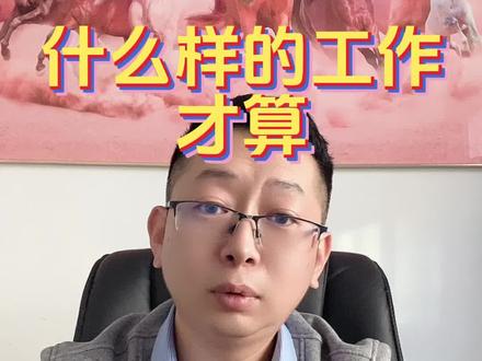 基层工作经验,给你讲明白#公考上岸 #考公 #公务员 #省考 #基层工作