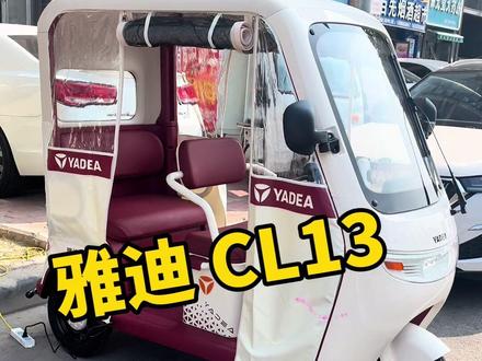 没有文案 雅迪CL13你们怎么看#雅迪#商丘#同城