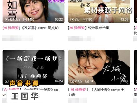 “AI孙燕姿”的翻唱视频涉嫌这两项侵权!