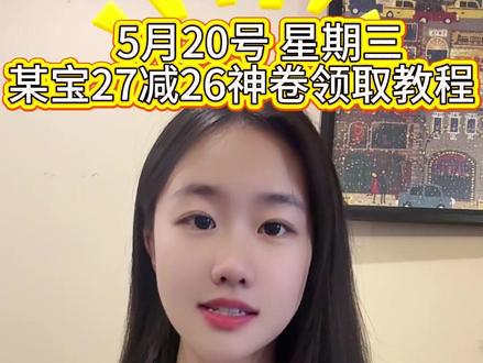 淘宝闪购外卖劵¥z0t05nMoid1¥/ HU7405 💰 5月20号淘宝闪购外卖劵领取入口,还不会的宝子快速来领取呀!#淘宝闪购外卖劵领取入口 #淘宝闪购 #外卖优惠卷 #淘宝闪购优惠卷 #闪购红包