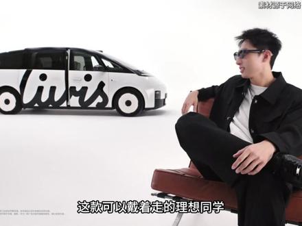 完美继承理想基因的眼镜?#李想称AI眼镜命名致敬贾维斯