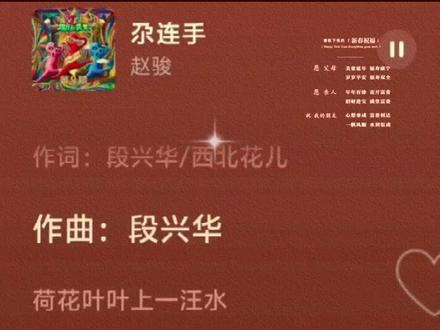 #歌曲分享
#歌曲 尕联手
好好听的一首歌